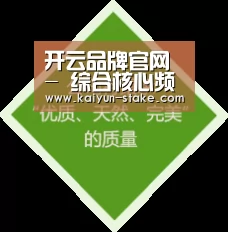 开云品牌官网 - 综合核心频道 - 实时信息入口